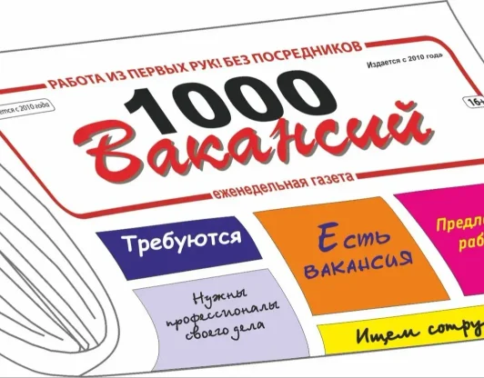 Публикация вакансий в газете и соцсетях